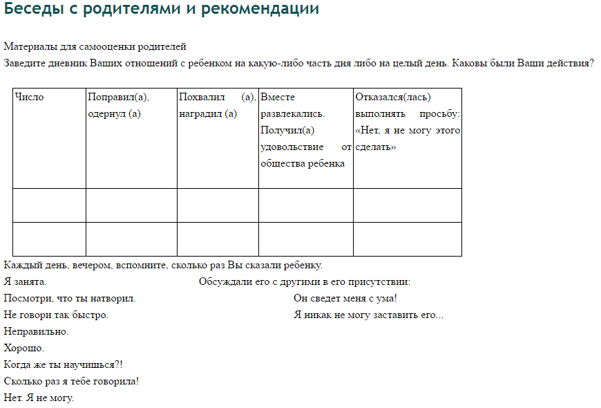 Тетрадь для индивидуальных бесед с учащимися образец