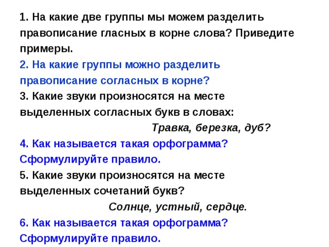 Какие 2 группы можно. На какие группы можно разделить правописание согласных в корне?. На какие группы можно разделить согласные в корне слова.. На какие группы можно разделить согласные звуки. На какие 3 группы можно разделить согласные в корне слова.