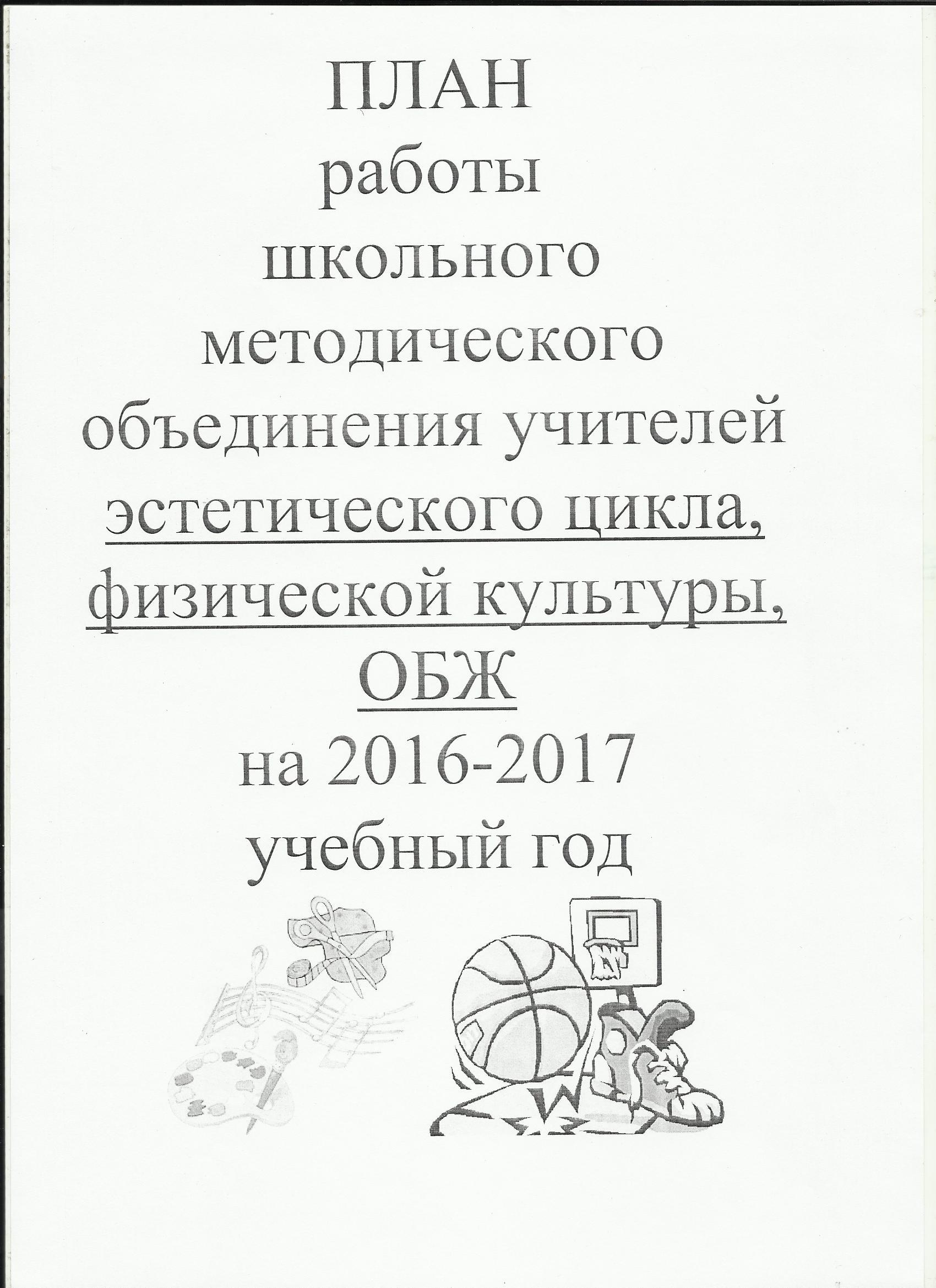 Ф17 План работы ШМО учителей физической культуры и протокол заседания №4