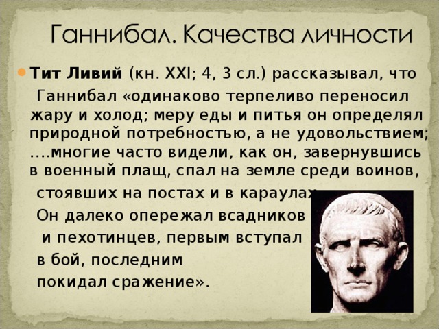 Война с ганнибалом презентация 5 класс михайловский