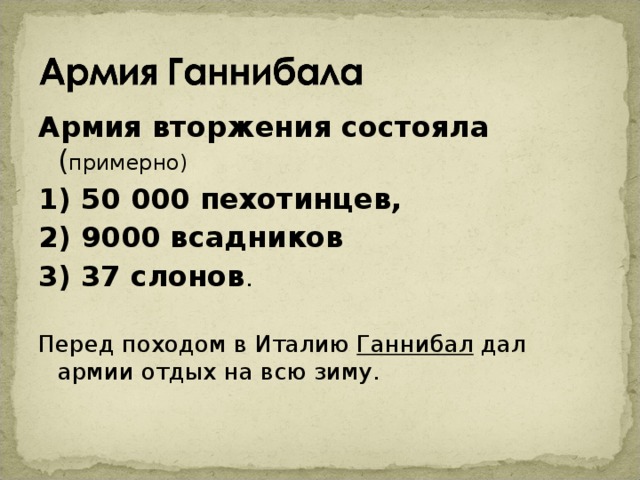 Вторжение ганнибала в италию в каком году