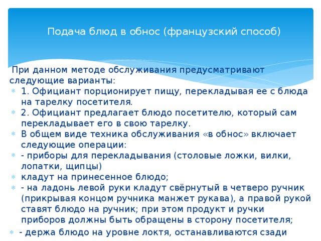 Укажите цифрами последовательность подачи блюд на стол