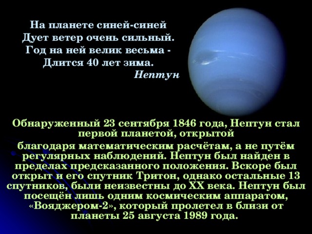 Сколько лет нептуну. Год на Нептуне. Длительность года на Нептуне. Нептун год длится. Нептун сутки и год.