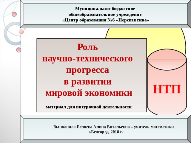 Увеличение производительности и снижение затрат благодаря новым технологиям