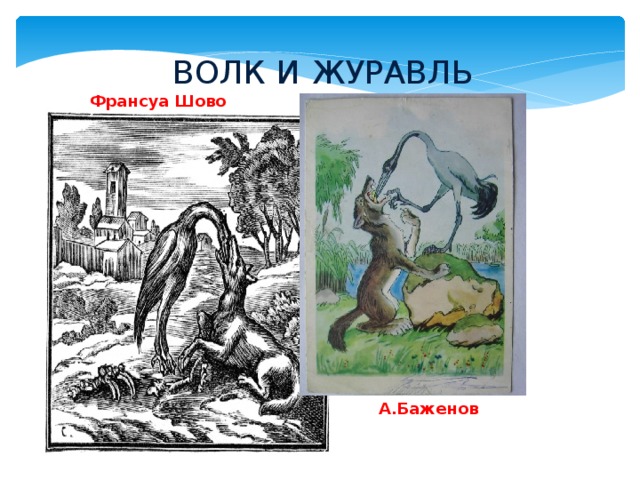 Крылов волк и журавль квартет распечатать текст полностью без картинок