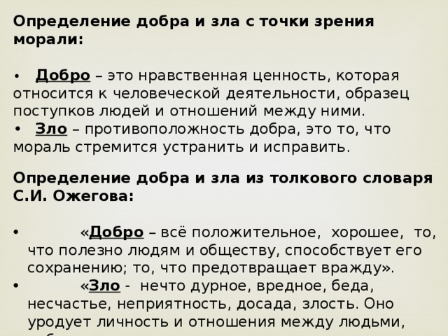 Нравственная ценность которая относится к человеческой деятельности образец поступков людей и от