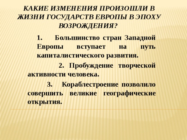 Какие изменения произошли в странах европы. Какие изменения произошли в эпоху Возрождения. Какие изменения произошли в жизни. Возрождение в Западной Европе. Западноевропейские страны эпохи Возрождения.