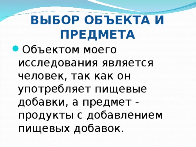 Презентация на тему "Пищевые добавки (9 класс)" - скачать бесплатно презентации 