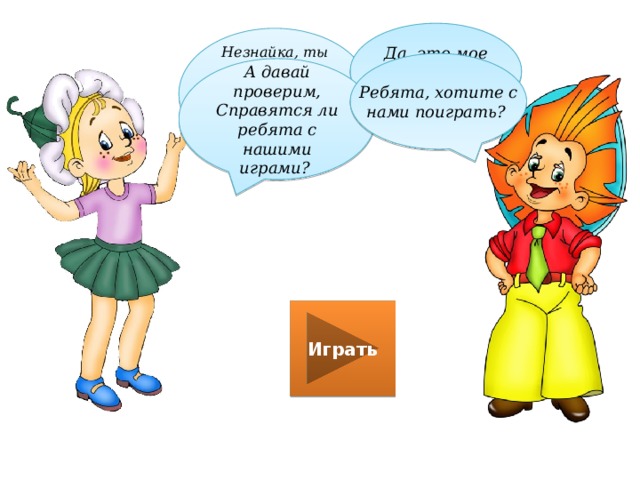 Ребята звуки. Незнайка где находится звук н. Давай. Незнайка у доски.