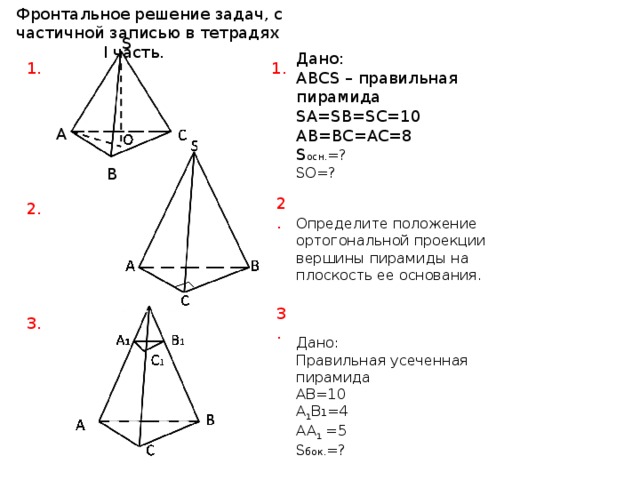 Решение задач по теме пирамида 10 класс атанасян презентация с решением