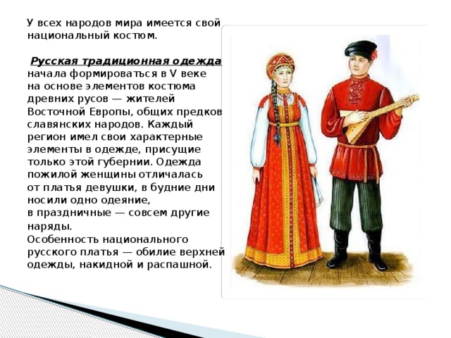 Народный костюм волгоградской области описание