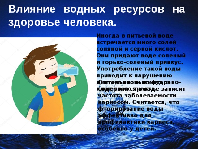 Влияние воды на жизнедеятельность человека проект