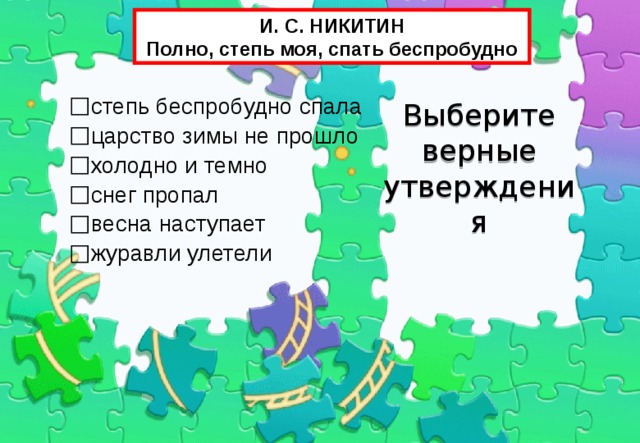 Полно спать беспробудно. И С Никитина полно степь моя спать беспробудно. Никитин полно степь моя. Стихотворение Никитина полно степь моя спать беспробудно. Никитин полно степь моя стихотворение.