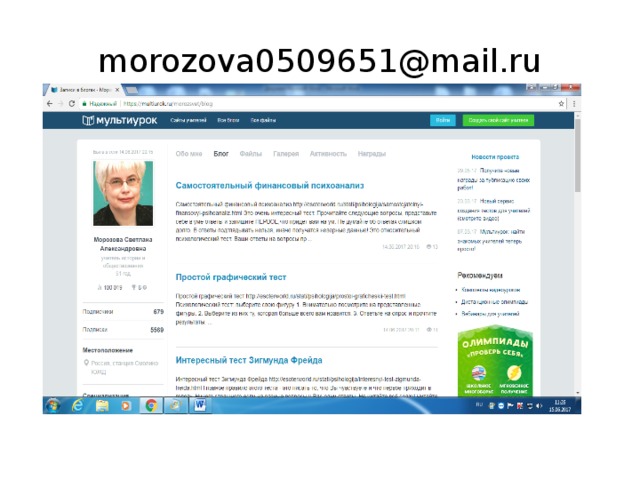 morozova0509651@mail.ru 