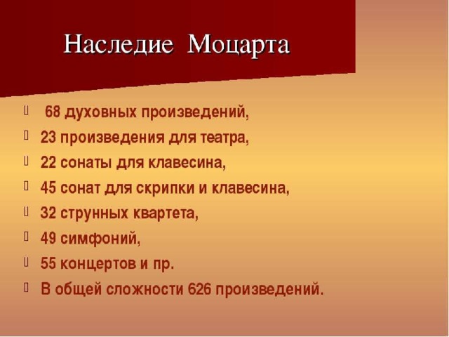 5 примеров произведений моцарта