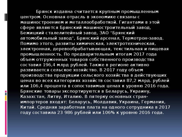 Экономика брянского края проект 3 класс окружающий мир