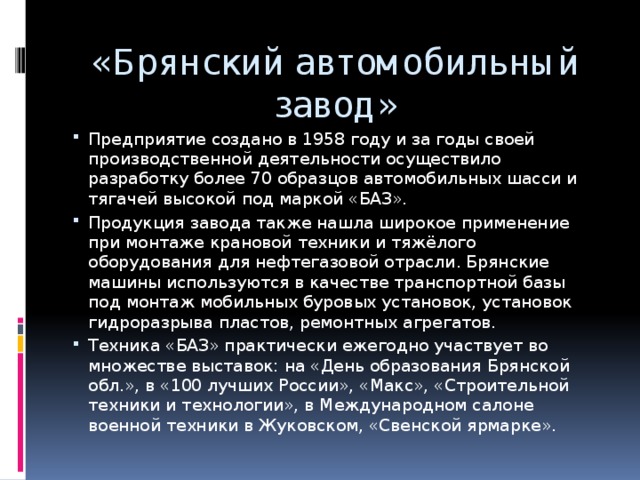 Экономика брянской области проект 3 класс окружающий мир