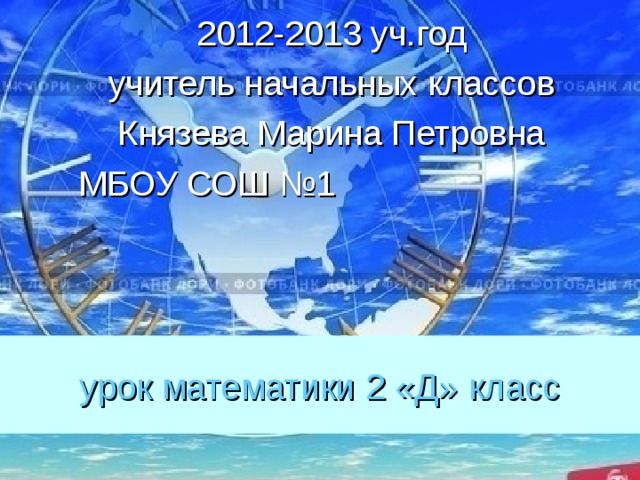 Математика 2 класс
