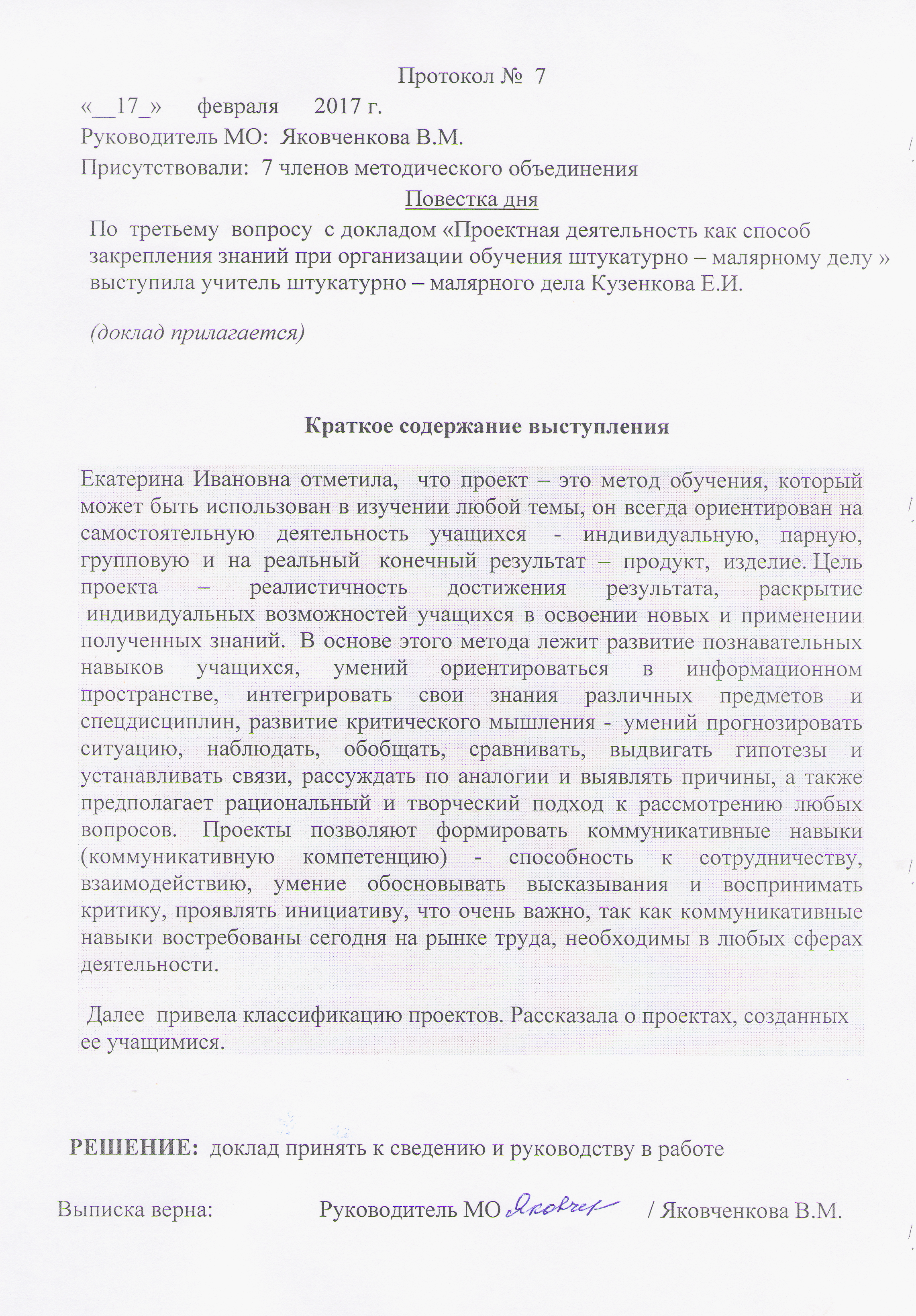 Протокол методического объединения. Выписка из протокола методического объединения воспитателей. Выписка из протокола открытого урока в ДШИ. Выписка из протокола методического объединения по теме ВКР. Выписка из протокола методического совета образец для аттестации.