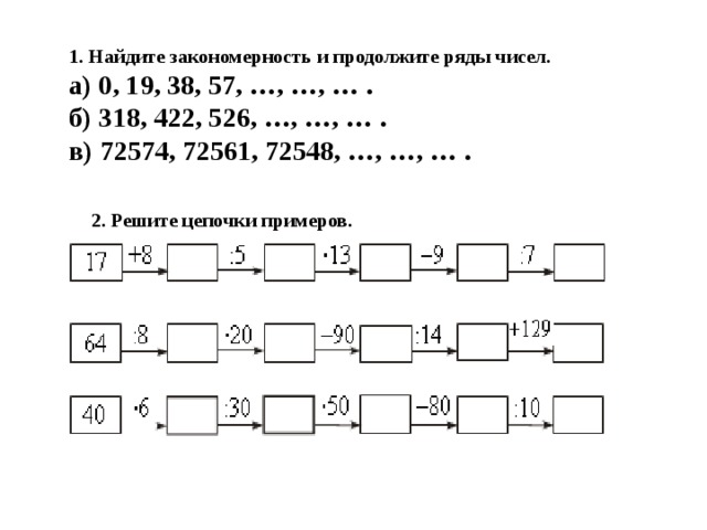 Последовательность чисел 4