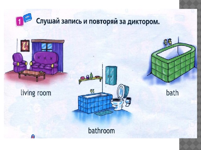 Ванная комната на английском языке