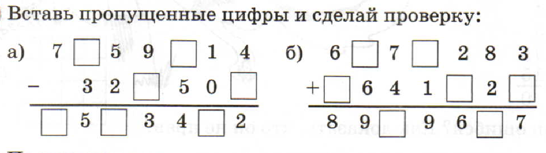 Вставь пропущенные цифры 1 2 4. Вставь пропущенные цифры и сделай проверку. Вставить пропущенные цифры и сделай проверку. Вставить пропущенные цифры. Вставь пропущенную цифру и сделай проверку.