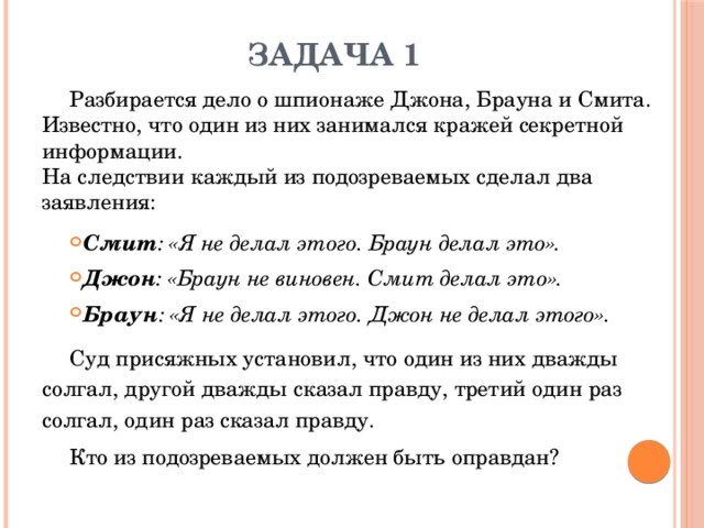 Разбирается дело джона брауна и смита известно