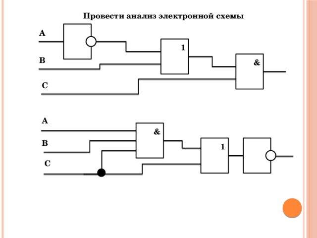 Сделать логическую схему. Простые логические схемы. Логическая схема исследования. Анализ логических схем. Анализ электронной схемы.