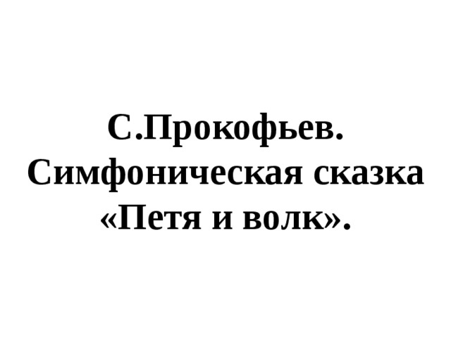 С помощью редактора презентаций петя