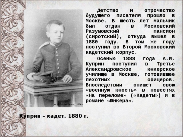 Презентации по Куприну А.И. - Куприн А.И. - Сообщество взаимопомощи учителей twosphere.ru