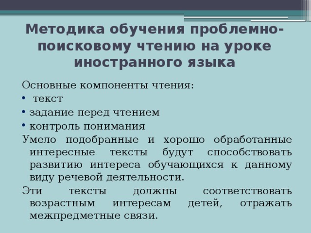 Контроль чтения. Приемы поискового чтения. Основные компоненты чтения. Умения поискового чтения. Поисковое чтение задания.