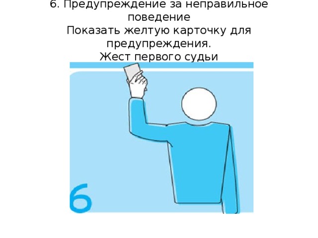 Презентация судейство в волейболе