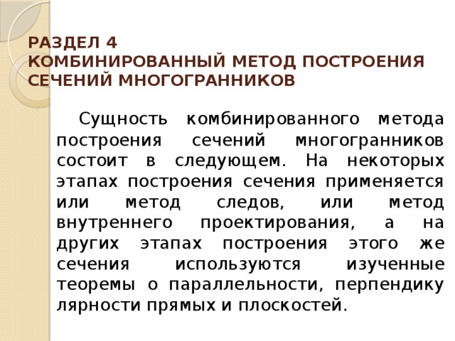 Метод состоит в создании упрощенного образца прогнозируемого криминологического объекта