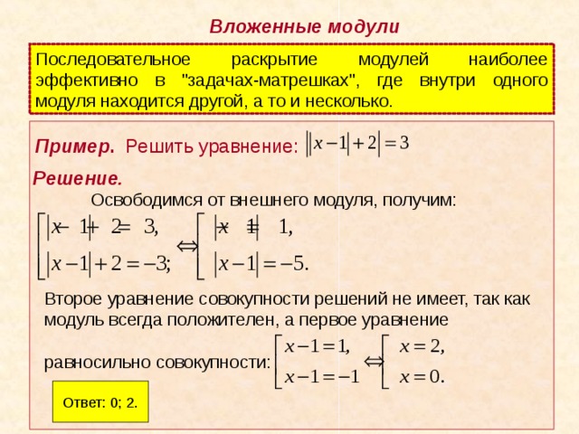  Вложенные модули  Последовательное раскрытие модулей наиболее эффективно в 