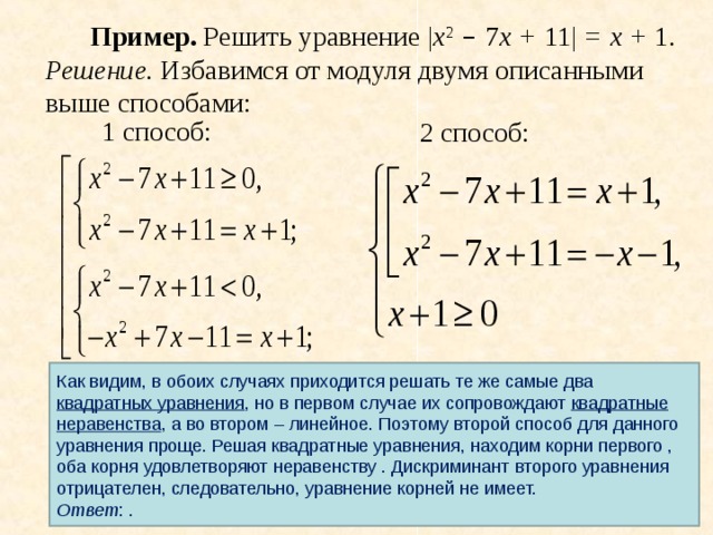 2 под модулем. Решение квадратных уравнений с модулем. Как решать уравнения с модулем 9 класс.