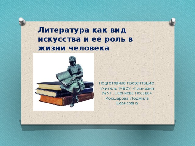 Способ изображения душевной жизни человека в художественном произведении воссоздание внутренней это