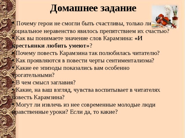 Что позволяет отнести бедную лизу к сентиментализму