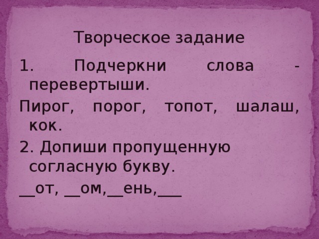 Подчеркни слова в которых есть гласные обозначающие два звука дождик на луже рисует картину