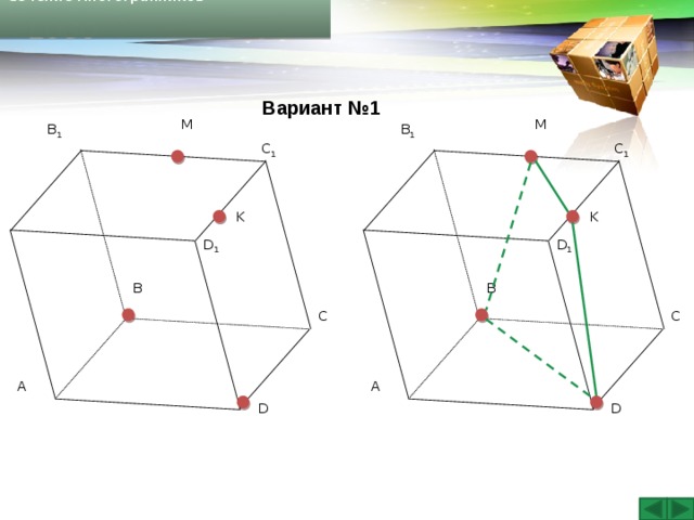 Сечение многогранников презентация