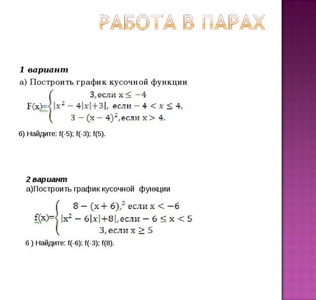 Кусочная функция презентация 7 класс