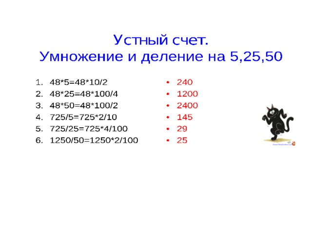 Проект приемы устного счета и их применение