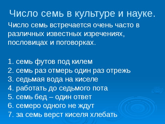 Число 7 цифра 7 презентация