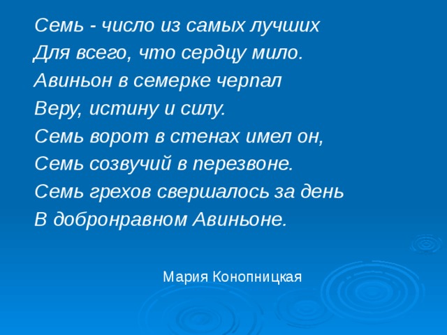 Магическое число 7 презентация