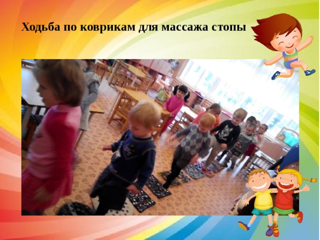  Ходьба по коврикам для массажа стопы 
