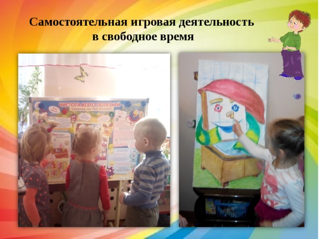 Самостоятельная игровая деятельность в свободное время 