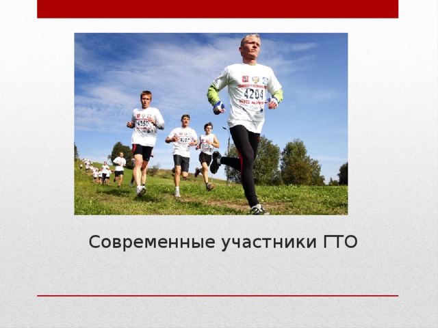 Гто вчера сегодня завтра презентация