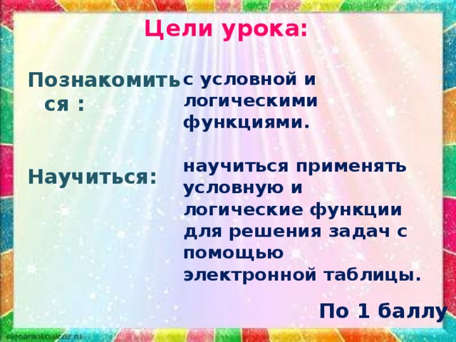 Знакомство с логикой презентация 5 класс