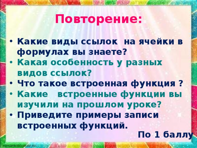 Повтори какие есть