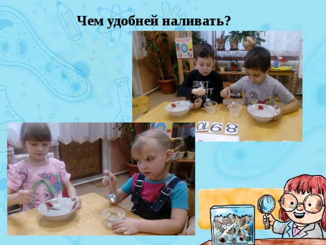 Чем удобней наливать? 