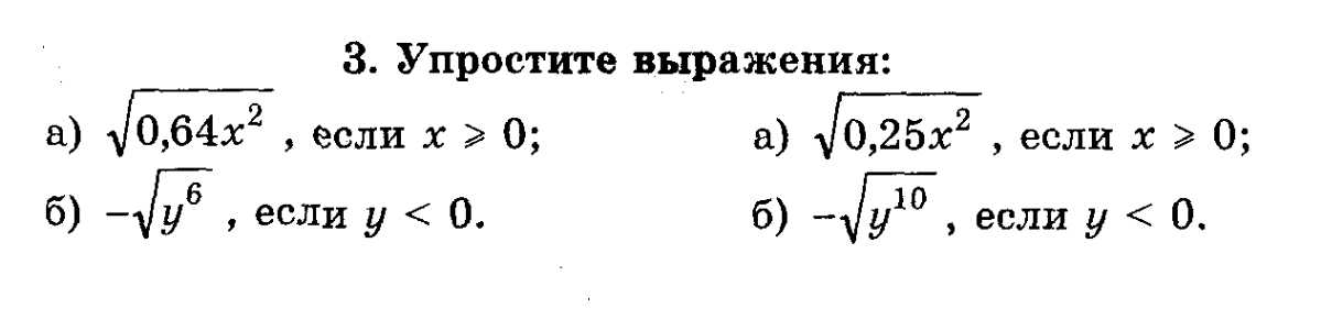 Контрольная работа квадратные корни вариант 1. Контрольная работа 3 квадратные корни. Контрольная работа 3 Арифметический квадратный корень. Арифметический квадратный корень проверочная работа №3. Контрольная работа № 3 по теме «квадратный корень и его свойства»..